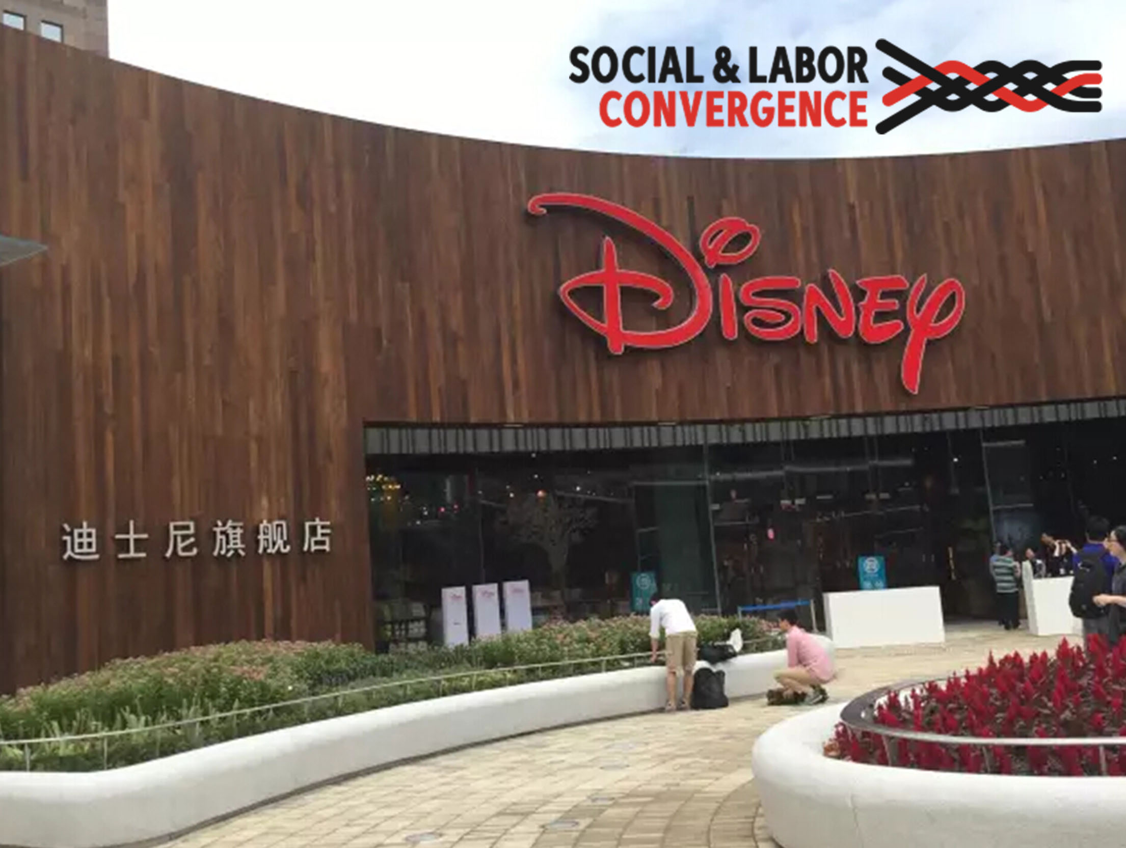 Disney迪士尼验厂启用SLCP社会劳工整合项目验证