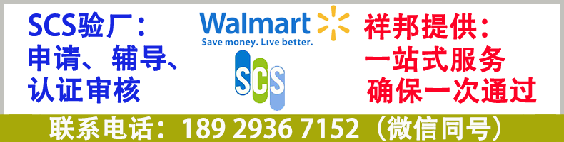 沃尔玛Walmart的SCS反恐验厂辅导.png